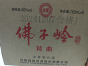 迎駕貢酒  佛子嶺特曲  濃香型白酒 50度 750ml*6瓶 整箱裝 曬單實(shí)拍圖