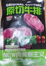 農夫好牛原切牛排澳洲進(jìn)口西冷眼肉雪花牛排減脂牛肉凈重1200g 兒童牛扒 【兩種部位】4西冷+4眼肉 1200g 曬單實(shí)拍圖