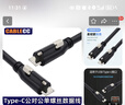 CableCC帶螺絲鎖面板USB 3.1 Type-C帶雙螺絲USB3.0-A公對Type-C雙螺絲轉(zhuǎn)接線工業(yè)相機(jī)連接線 Type-C單螺絲公對公 1.2m（不帶芯片） 曬單實拍圖