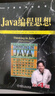 Java編程思想第4版 thinking in java中文版第四版On Java作者Bruce Eckel力作Java程序設計書(shū)籍 java語(yǔ)言java編程程序員核心技術(shù)手冊計算機教程 機械工業(yè)出版 曬單實(shí)拍圖