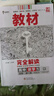 高一上必修一 科目自選】王后雄教材完全解讀2026必修一1物理必修三3數學(xué)化學(xué)生物高一下冊上冊必修一1新高考課本同步教材全解輔導書(shū)小熊圖書(shū) 必修一 含視頻】數學(xué) 人教A版（2026高一上） 曬單實(shí)拍圖