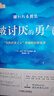【包郵】被討厭的勇氣 自我啟發(fā)之父阿德勒的哲學課 心理學入門必讀暢銷書籍 曬單實拍圖
