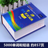 【2025新版】牛津學(xué)生英漢詞典(雙色版) 牛津高階英漢雙解詞典第10版 初階中階高階大學(xué)高中生初中生中小學(xué)生實(shí)用工具書(shū)漢英互譯漢譯英中考高考多功能英文英語(yǔ)雙解大字典 【一本用到畢業(yè)】收錄5萬(wàn)詞條 單 曬單實(shí)拍圖