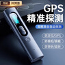 適璞汽車(chē)GPS定位追蹤器酒店攝像頭探測器探測儀防錄音防偷窺防竊監聽(tīng) 【防定位/偷怕/監聽(tīng)】高精探測 高精GPS探測丨防偷怕丨保護隱私 曬單實(shí)拍圖