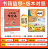 25秋季 小學(xué)學(xué)霸作業(yè)本 語(yǔ)文 一年級(jí) 上冊(cè) 人教版 新教材 pass綠卡圖書 同步訓(xùn)練 練習(xí)題附試卷 同步教材 【25年秋季適用】 曬單實(shí)拍圖