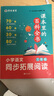 【年級可選】課本里的百科全書(shū)小學(xué)生必背小學(xué)語(yǔ)文同步拓展閱讀 小學(xué)一二三四五六年級 同步教材學(xué)米教育 三年級 曬單實(shí)拍圖