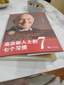 【京東物流 正版包郵】高效能人士的七個(gè)習慣（30周年紀念版）改變億萬(wàn)人命運的奇書(shū) 史蒂芬·柯維博士“七個(gè)習慣”的核心思想和方法 高效能人士的七個(gè)習慣（30周年紀念版） 曬單實(shí)拍圖