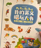 寶寶巴士【點(diǎn)讀繪本回購】寶寶巴士jojo點(diǎn)讀筆繪本(不含筆)早教機寶貝赳赳繪本幼兒?jiǎn)⒚烧J知故事書(shū)籍兒童生日禮物 【英文唱玩大書(shū)/4冊】1-3歲 曬單實(shí)拍圖