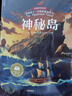 神秘島·影響孩子一生的經(jīng)典名著(zhù)書(shū) 小學(xué)生必讀課外書(shū)籍三四五年級閱讀推薦經(jīng)典世界名著(zhù)書(shū)目故事書(shū)適合8-9-12歲孩子看的文學(xué)小說(shuō)暑假作業(yè) 一升二暑假銜接 小升初暑假銜接 曬單實(shí)拍圖