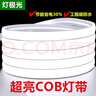 燈極光cob燈帶LED超亮高壓220v戶外防水家用客廳吊頂自粘吊頂工程軟燈條 白光(50米裝)超亮COB燈帶+1插頭 曬單實(shí)拍圖
