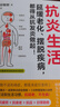 【抗炎系列自選】抗炎生活+抗炎食物+抗老生活+抗衰 阻擊肌肉衰減癥 延緩老化擺脫疾病從抗炎做起 炎癥害怕我們這樣吃中醫(yī)養(yǎng)生 有效對(duì)抗慢性炎癥 中醫(yī)養(yǎng)生保健書籍 【2冊(cè)】抗炎生活+抗炎食物 曬單實(shí)拍圖