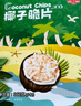 春光食品 海南特產(chǎn) 椰子脆片360g 椰子肉水果干辦公室休閑零食60g*6袋 曬單實(shí)拍圖