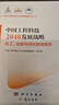 中國工程科技2040發(fā)展戰略·化工、冶金與材料領(lǐng)域報告  國家出版基金項目 曬單實(shí)拍圖