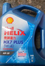 殼牌（Shell）機油全合成機油5w-30(5w30) API SP級 4L三代藍殼HX7PLUS京東養車(chē) 曬單實(shí)拍圖