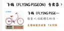 飛鴿（FLYING PIGEON）自行車(chē)成人通勤車(chē)自行車(chē)學(xué)生單車(chē)成人自行車(chē)通勤自行車(chē)女士自行車(chē) 標配櫻花粉|單速|(zhì)輻條輪+禮包 24寸適合150-170cm 曬單實(shí)拍圖
