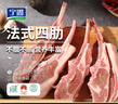 寧鑫寧夏鹽池灘羊 法切四肋羊排凈重2斤 家庭量販裝  地標 清真食品 曬單實(shí)拍圖