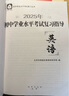 【京東配送】2025年初中學(xué)業(yè)水平考試復習指導英語(yǔ)第15 北京市西城區教育研修學(xué)院編 中考英語(yǔ)復習資料北京用 曬單實(shí)拍圖