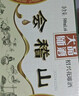 會(huì )稽山 蘭亭·序 G20 干型黃酒 20度 紹興黃酒 750ml*1 禮盒裝低糖  曬單實(shí)拍圖