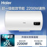 海爾出品統(tǒng)帥 國家補(bǔ)貼20% 50升儲(chǔ)水式2200W電熱水器家用 一級(jí)能效節(jié)能 租房?jī)?yōu)選LEC5001H-NQ3 曬單實(shí)拍圖