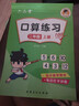 六品堂小學(xué)生數學(xué)口算題二年級上下冊數學(xué)口算速算天天練小學(xué)同步教材專(zhuān)項訓練 曬單實(shí)拍圖