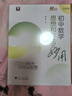 初中數學(xué)思想與方法導引 曬單實(shí)拍圖