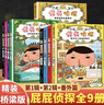 當(dāng)天發(fā)貨正版精裝 屁屁偵探橋梁書全套9冊(cè)繪本橋梁版動(dòng)漫版系列輯 全9冊(cè)屁屁偵探橋梁書輯+第 曬單實(shí)拍圖