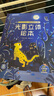 光影立體繪本寶寶睡前故事生日禮物男孩女孩3d立體書影子投影游戲3到6歲益智早教啟蒙親子互動大書兒童幼兒園書籍小女孩閱讀玩具書 光影立體繪本 曬單實拍圖