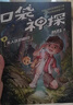 【當(dāng)當(dāng)】凱叔 口袋神探系列全套24冊 第一二三四五季 “凱叔講故事”口碑代表作 小學(xué)生科學(xué)偵探故事 凱叔口袋神探第四輯（17-20） 口袋神探系列 曬單實拍圖