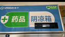 揚子藥品陰涼柜冷藏柜醫用冰箱藥房展示柜保溫柜GSP認證醫藥專(zhuān)用 單門(mén)400L上機陰涼/冷藏雙模式免倒水 曬單實(shí)拍圖