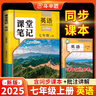 斗半匠英語(yǔ)課堂筆記七年級上冊人教版初一同步教材初中學(xué)霸隨堂筆記初中一年級課堂筆記英語(yǔ)預習復習輔導書(shū) 曬單實(shí)拍圖