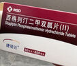 [捷諾達]西格列汀二甲雙胍片(II) 50mg*0.85g*28片 5盒裝 曬單實(shí)拍圖