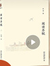 作個(gè)閑人：蘇東坡的治愈主義（《金剛經(jīng)修心課》作者費勇教授全新解讀蘇東坡！告別內耗，和蘇東坡一樣做個(gè)快樂(lè )的人?。?曬單實(shí)拍圖
