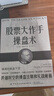 舵手證券圖書 威科夫操盤法+量?jī)r(jià)分析 套裝2本 華爾街大師成功駕馭市場(chǎng)超過(guò)95年的秘技 量?jī)r(jià)分析技術(shù)的精髓 曬單實(shí)拍圖
