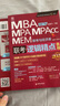 【官方正版】2026管綜聯(lián)考教材陳劍趙鑫全MBA/MPA/MPAcc/MEM199管理聯(lián)考與396經(jīng)濟(jì)類聯(lián)考綜合能力陳劍數(shù)學(xué)高分指南趙鑫全邏輯精點(diǎn)孫永邏輯寫作英語分冊(cè) 2026趙鑫全陳劍三件套 曬單實(shí)拍圖