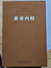 黃帝內經(jīng)原著(zhù)正版京東自營(yíng)白話(huà)文版解譯正版國學(xué)古籍原文注釋譯注一函五冊羊皮卷系列 曬單實(shí)拍圖