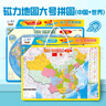 北斗加大號(hào)磁力中國(guó)世界地圖拼圖磁性套裝中學(xué)生政區(qū)地形地理42*29cm 曬單實(shí)拍圖
