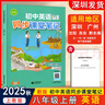 2025秋初中英語(yǔ)同步課堂筆記八年級上冊滬教牛津版同步新課改牛津教材含課文譯文音頻答案廣州深圳沈陽(yáng)太原等適用8年級上英語(yǔ)預習 八年級上冊 【滬教版】 曬單實(shí)拍圖