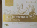 1號會(huì )員店One's Member葉黃素可生食標準鮮雞蛋 20枚 單枚55g 源頭直發(fā) 曬單實(shí)拍圖