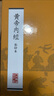 黃帝內(nèi)經(jīng) 影印本 本社 中醫(yī)感恩鉅惠 9787117170451 曬單實(shí)拍圖