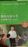 我的幾何人生：丘成桐自傳（青少版）（小譯林中小學閱讀叢書） 曬單實拍圖