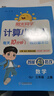 陽(yáng)光同學(xué) 2025秋新版計算小達人三年級上冊數學(xué)蘇教版思維訓練 小學(xué)3年級同步教材口算速算天天練計算能手專(zhuān)項練習冊 曬單實(shí)拍圖