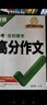 【2026新版】萬唯中考滿分作文人教版初中作文素材初一二三語文寫作模板七八九年級名校優(yōu)秀高分范文精選 曬單實拍圖
