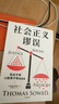 社會(huì )正義謬誤 對機會(huì )平等、種族主義、政策制定、收入分配等相關(guān)議題中的謬論進(jìn)行批駁 社會(huì )正義謬誤 曬單實(shí)拍圖