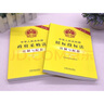 2本套2025適用新中華人民共和國招標投標法+政府采購法注解與配套 第六版 法律法規條文注解招標投標實(shí)施條例法律條文司法解釋條文招投標書(shū) 曬單實(shí)拍圖