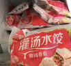 三全灌湯系列菌菇三鮮口味餃子1kg約54只 速凍水餃早餐生鮮食品 曬單實(shí)拍圖