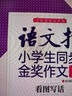 語(yǔ)文報小學(xué)生同步金獎作文：看圖寫(xiě)話(huà)（二年級） 曬單實(shí)拍圖