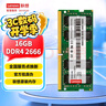 聯(lián)想（Lenovo）16GB DDR4 2666 筆記本內存條 曬單實(shí)拍圖