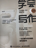 學(xué)會(huì )寫(xiě)作2.0 自我進(jìn)階的高效方法 粥左羅著(zhù)新媒體寫(xiě)作方法論從零開(kāi)始學(xué)寫(xiě)作個(gè)人成長(cháng)寫(xiě)作變現個(gè)人 曬單實(shí)拍圖