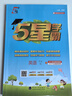 2025秋新版 五星學(xué)霸三年級上冊英語(yǔ)人教版RJ 經(jīng)綸5星學(xué)霸3上作業(yè)本天天練專(zhuān)項訓練習冊 曬單實(shí)拍圖