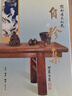 自珍集：儷松居長(cháng)物志（王世襄逝世十周年紀念本） 曬單實(shí)拍圖